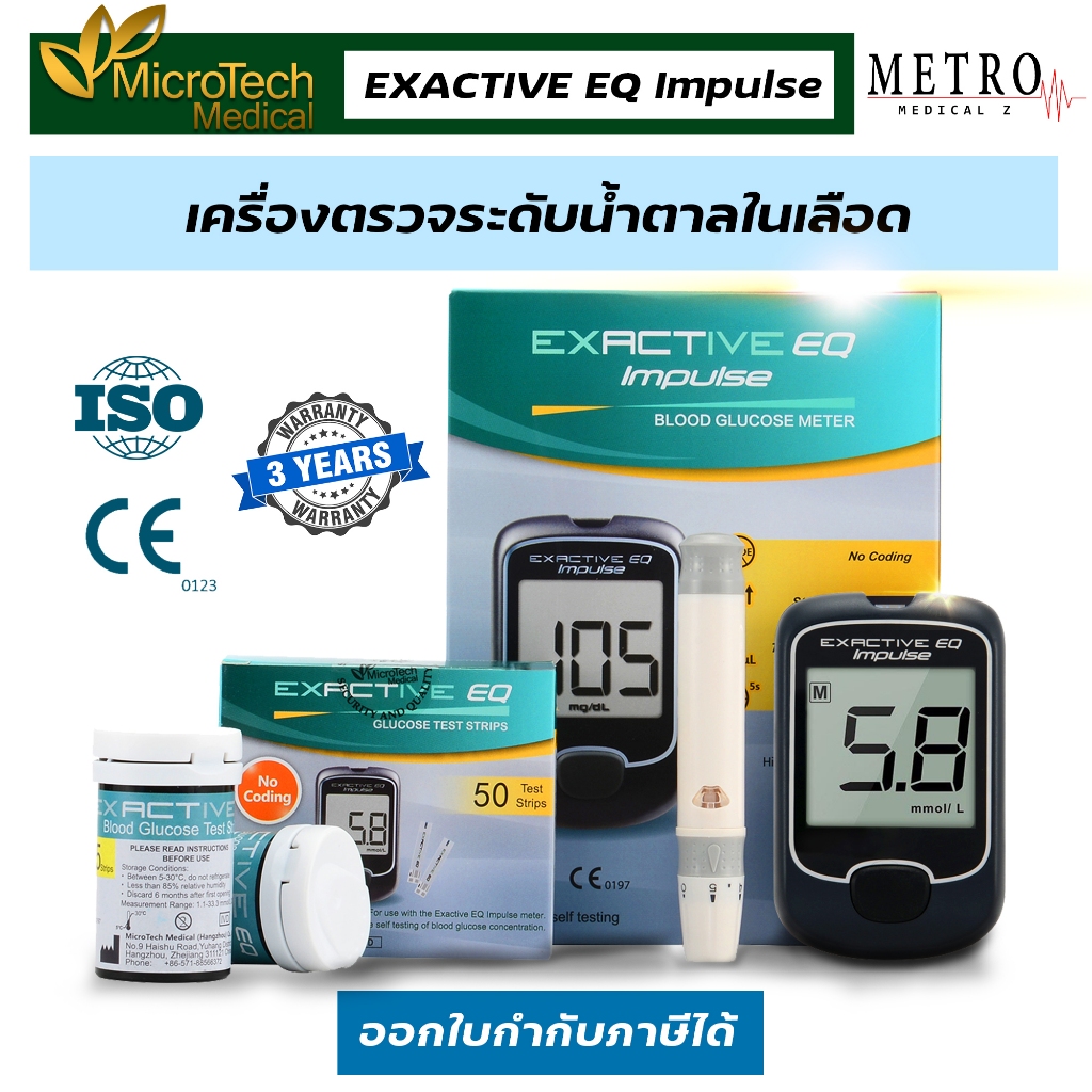 ⭐️เครื่องตรวจวัดระดับน้ำตาลในเลือด Exactive รุ่น EQ Impulse⭐️ สินค้าพร้อมส่ง