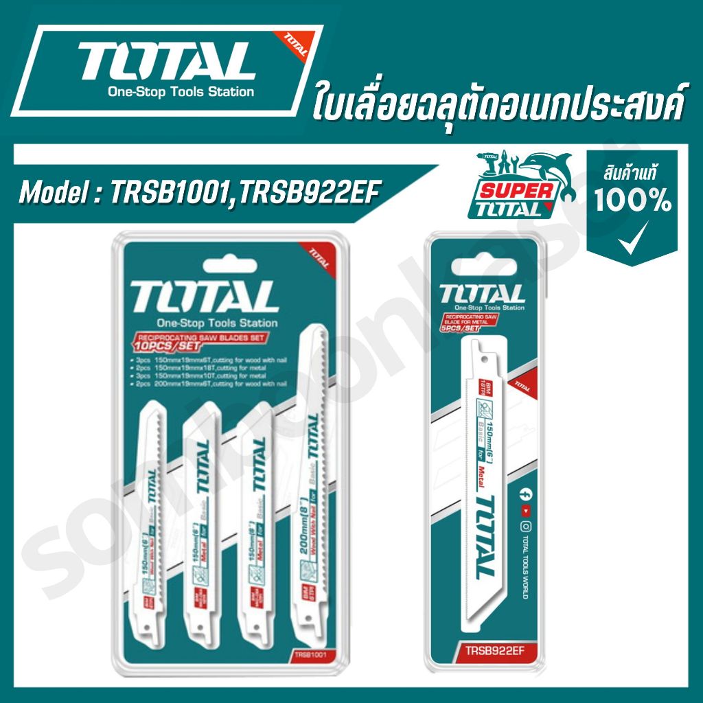Total ใบเลื่อยฉลุตัดอเนกประสงค์ ตัดไม้/ตะปู/เหล็ก  x5 ใบ (TRSB922EF) /x10 ใบ (TRSB1001) ของแท้100%