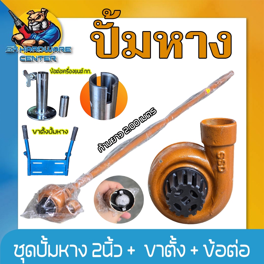 ชุดปั้มหาง 2นิ้ว + ขาตั้ง + ข้อต่อ ใช้กับชนเครื่องยนต์อเนคประสงค์ 5.5 - 7.5แรงม้า เพลา 19มิล ยี่้ห้อ โบว์แดง