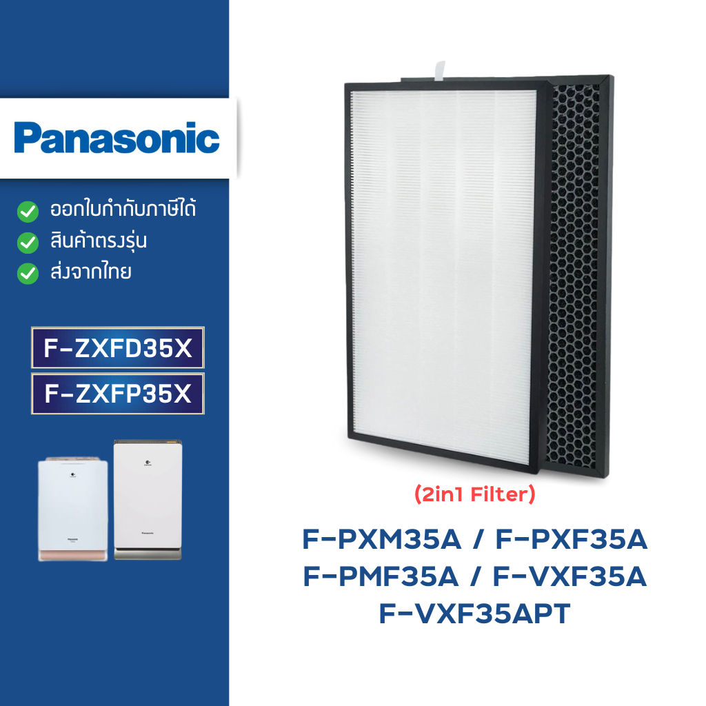 แผ่นกรองอากาศ Panasonic F-ZXFP35X, F-ZXFD35X สำหรับ เครื่องฟอกอากาศ F-PXM35A, F-PXM35AST, F-PXF35AHT