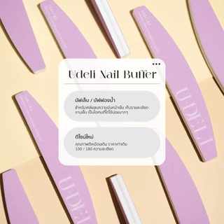 บัฟ ตะไบแต่งทรงเล็บ ทำเล็บ คุณภาพดี U-DELI Buffer ความละเอียด100/180 ใช้วัสดุจากเกาหลี ใช้ได้นาน