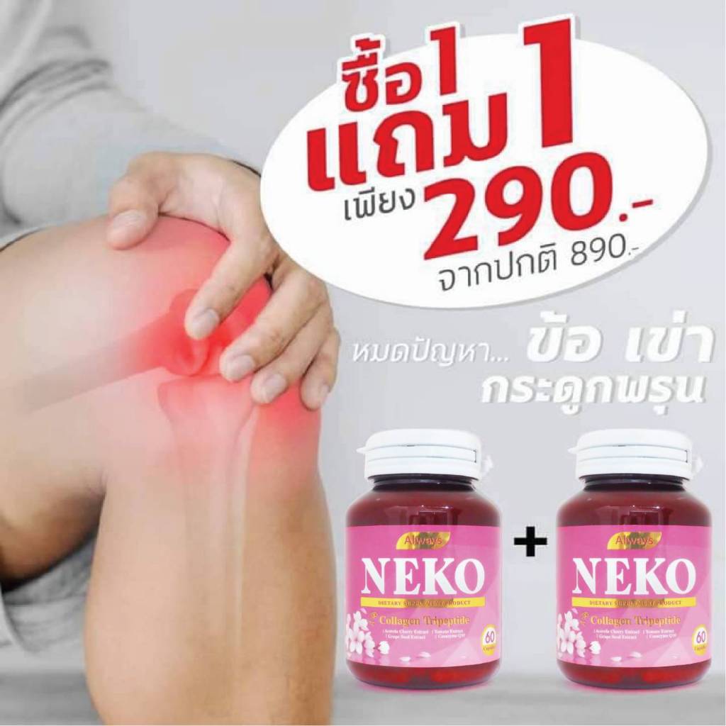 nekocolladen เนโก๊ะคอลลาเจน อาหารเสริมเพื่อสุขภาพ ผิว ผม เล็บและข้อต่อ (2กระปุก)