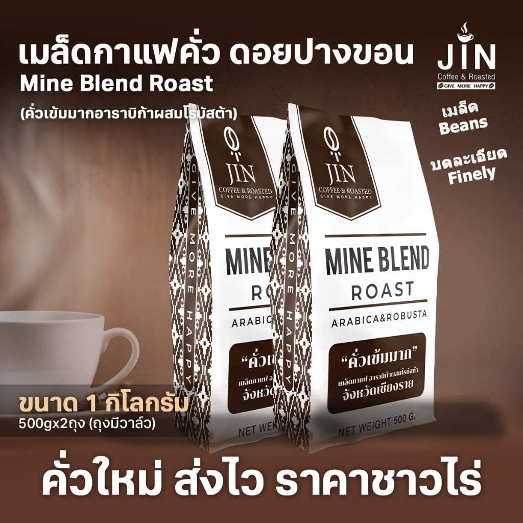 PK Mine Blend กาแฟเบลนด์ คั่วเข้มม ขนาด 1,000g. อาราบิก้าผสมโรบัสต้า รสชาติเข้ม
