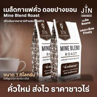 PK Mine Blend กาแฟเบลนด์ คั่วเข้มม ขนาด 1,000g. อาราบิก้าผสม…