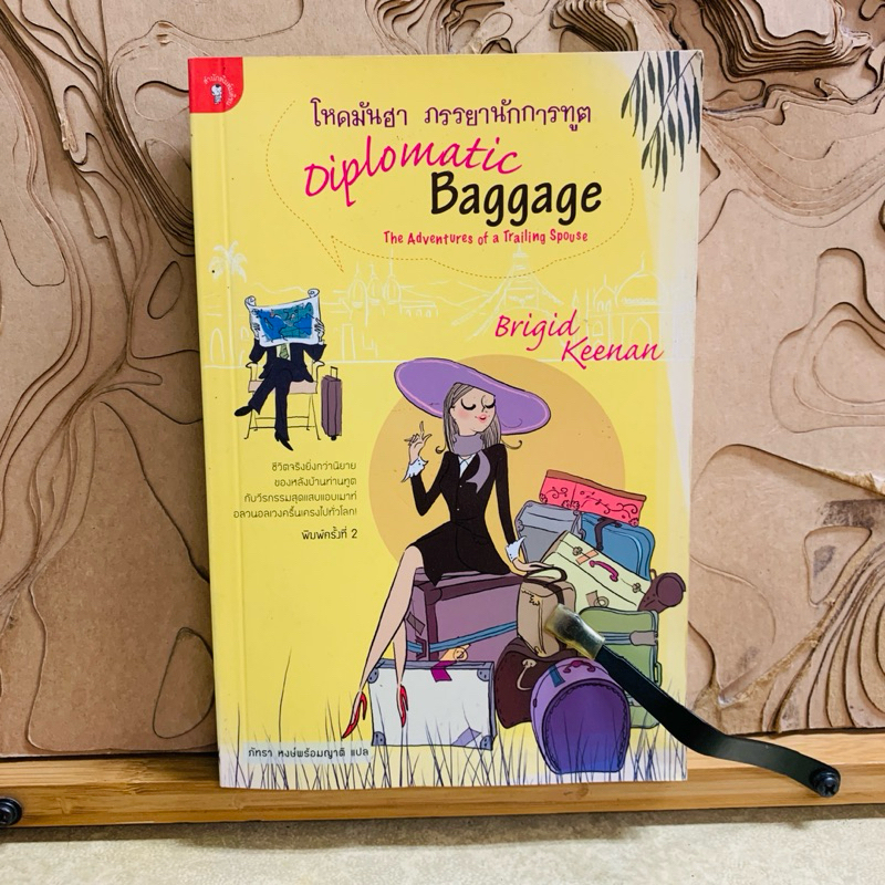 ด818 Diplomatic Baggage