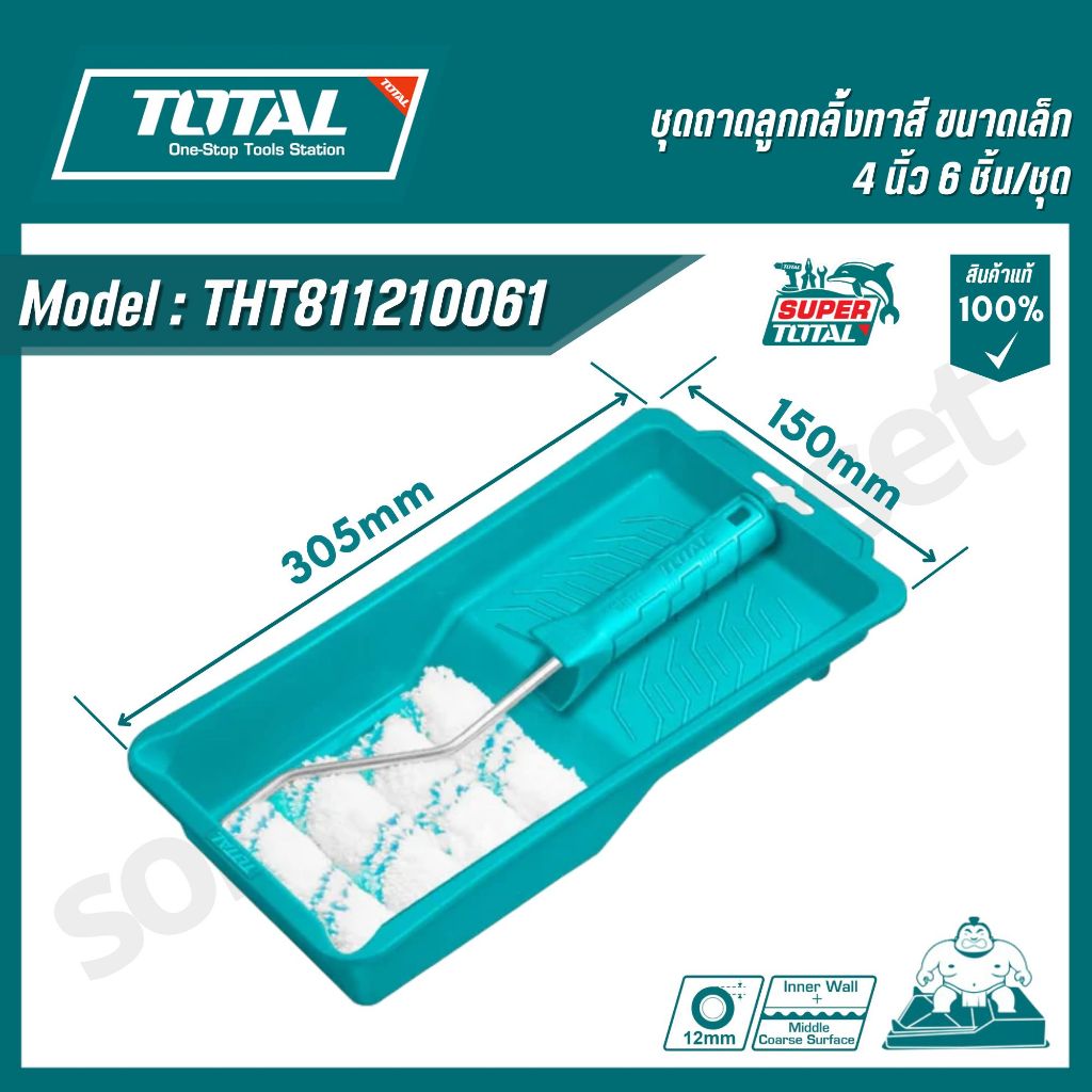 TOTAL ชุดถาดลูกกลิ้้งทาสี ขนาดเล็ก 4 นิ้ว 6 ชิ้น/ชุด รุ่น THT811210061 (Cylinder brush 6 in 1 set)