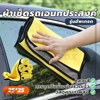 ผ้าไมโครไฟเบอร์ ผ้าเช็ดรถเอนกประสงค์ ผ้าขี้ริ้ว สามารถใช้งานได้ยาวนาน เช็ดให้แห้งอย่างรวดเร็ว ทำความสะอาดง่าย