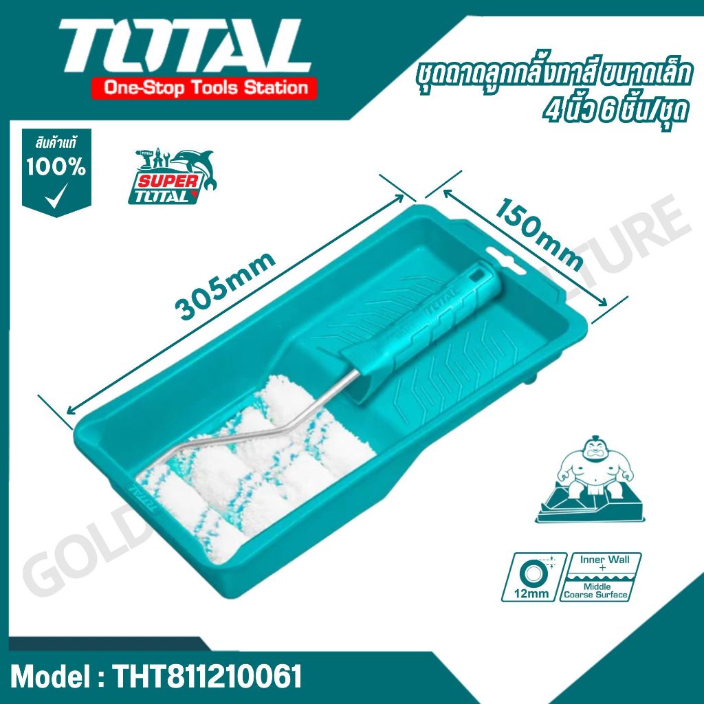 TOTAL ชุดถาดลูกกลิ้้งทาสี ขนาดเล็ก 4 นิ้ว 6 ชิ้น/ชุด รุ่น THT811210061 (Cylinder brush 6 in 1 set)