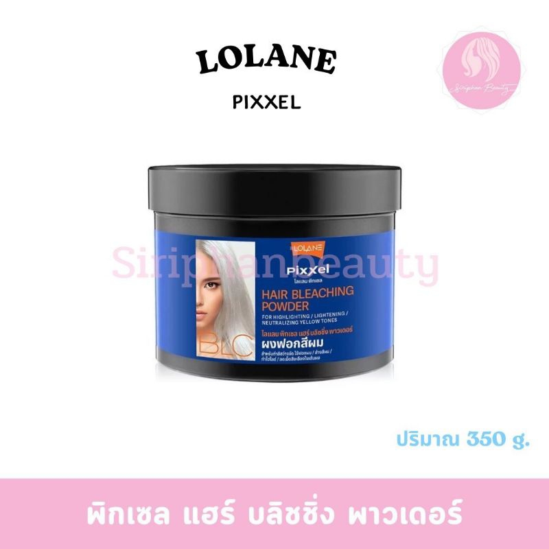 โลแลน พิกเซล บลิชชิ่ง พาวเดอร์ (ผงฟอก) 350 กรัม Lolane Pixxel Hair Bleaching Powder 350 g.
