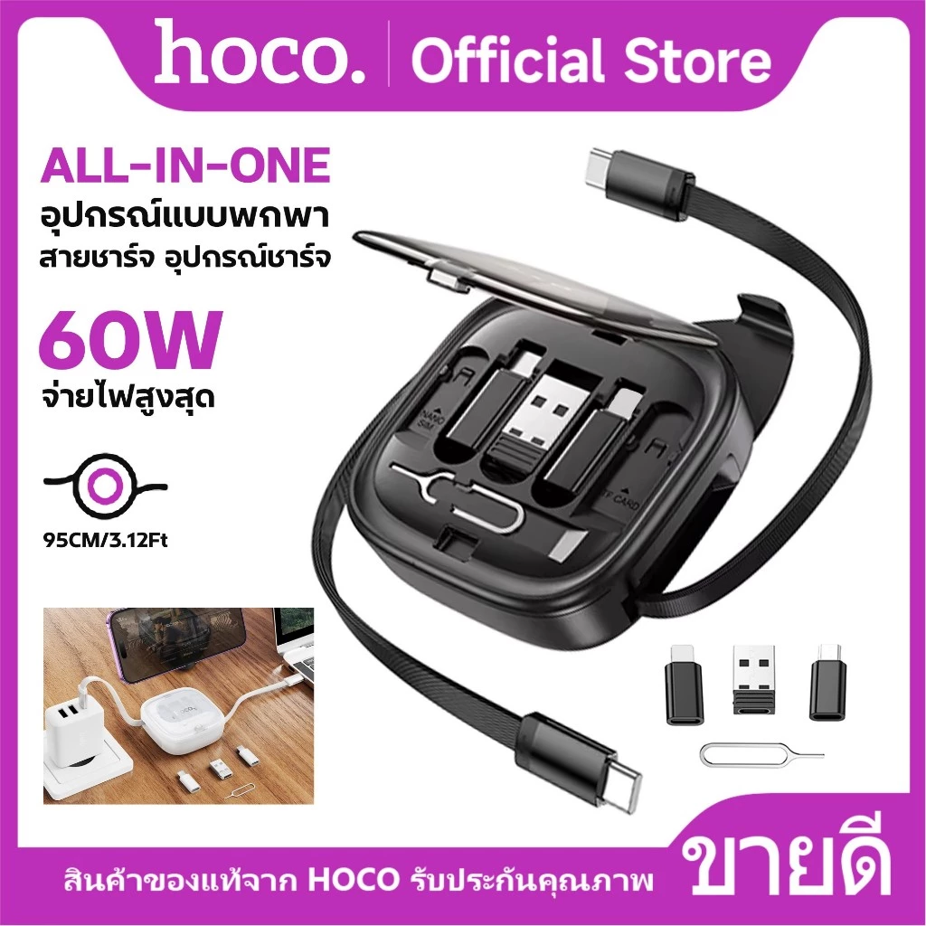 สายชาร์จ HOCO U140 สายชาร์จ All-in-one จ่ายไฟเร็วสูงสุด 60W สายยาว 95 ซม. พกพาสะดวก ใช้งานง่าย