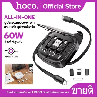 สายชาร์จ HOCO U140 สายชาร์จ All-in-one จ่ายไฟเร็วสูงสุด 60W สายยาว 95 ซม. พกพาสะดวก ใช้งานง่าย