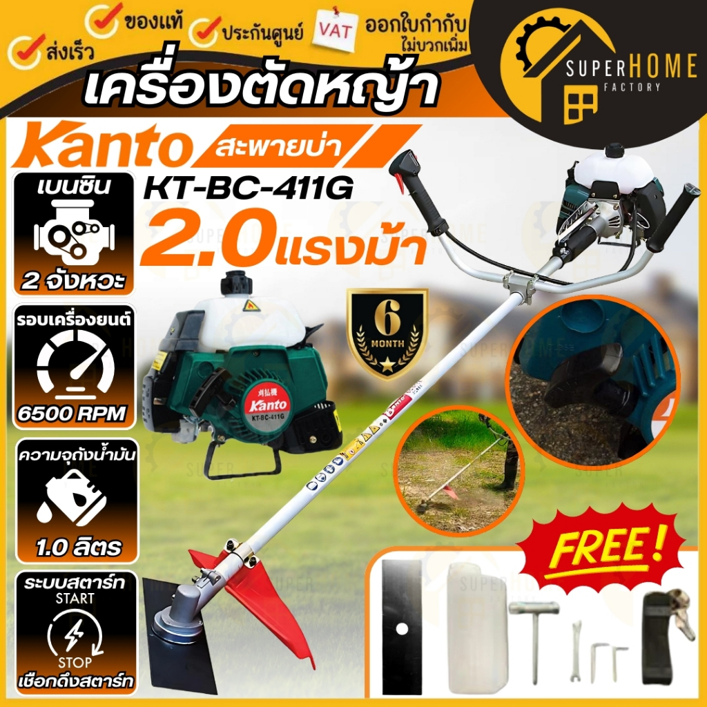 KANTO เครื่องตัดหญ้าสะพายหลัง 4 จังหวะ รุ่น KT-BC-411G ข้อแข็ง WASABI รุ่น WAB-411M ตัดหญ้าก้านแข็ง 