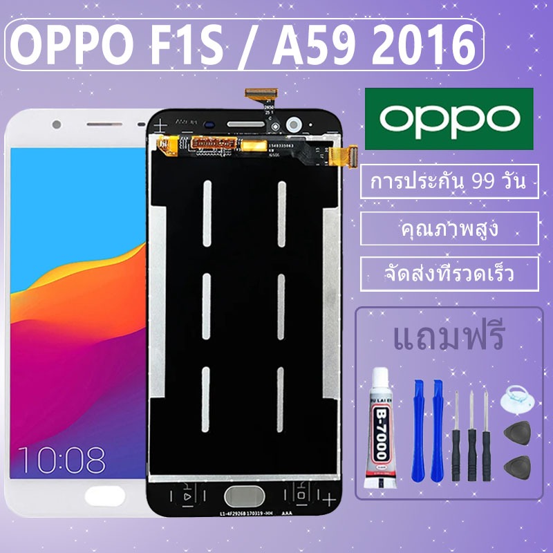 LCD งานแท้ OPPO F1S/A59 2016 หน้าจอ OPPO F1S,แถมกาวติดหน้าจอ+ไขควง