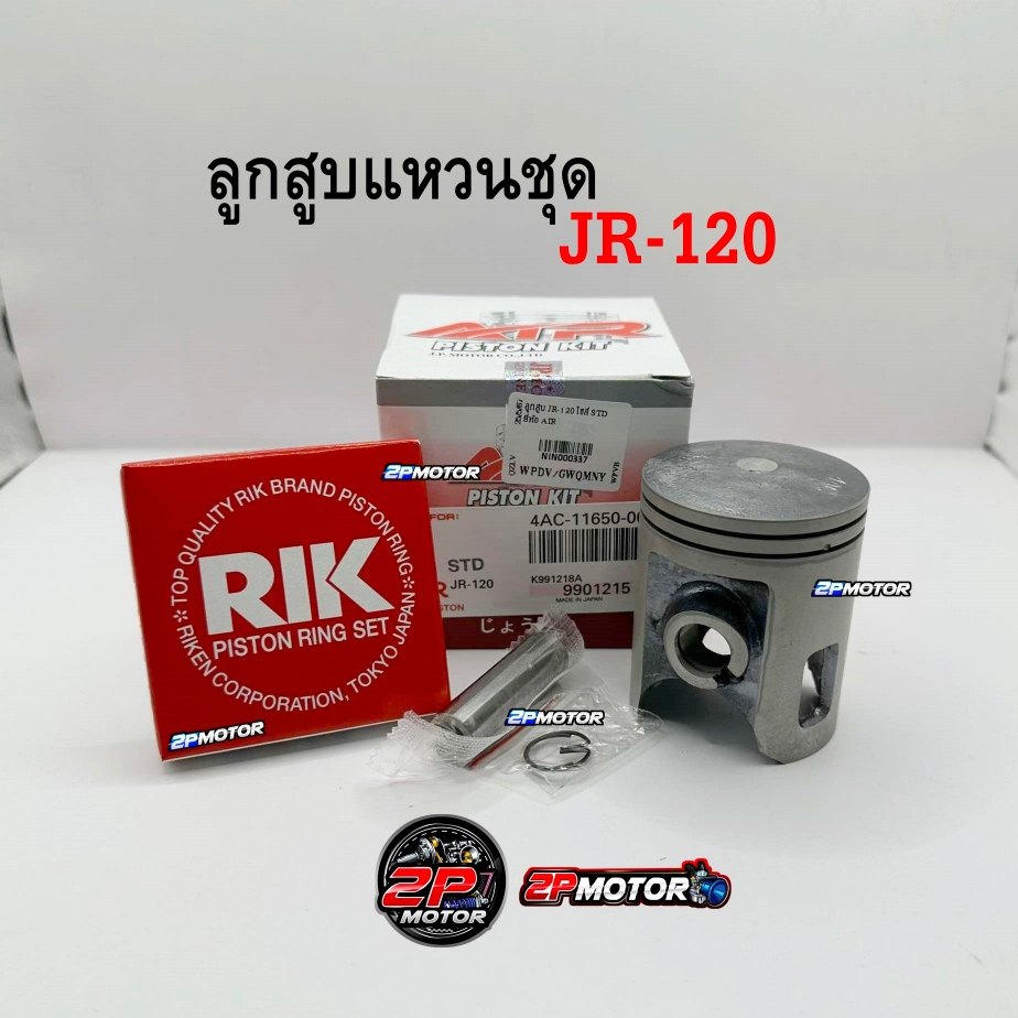 ลูกสูบแหวนชุด JR-120 AIR PISTON ( ไซส์ STD - 4.00 ) สลัก 14 มิล