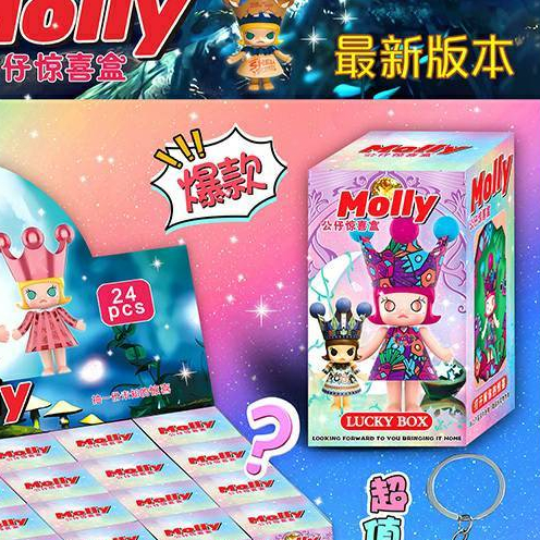 กล่องสุ่มพวงกุญแจ Mollyมงกุฎ (1จุ่ม) ถูกมาก ราคานี้1กล่องเล็กนะคะ