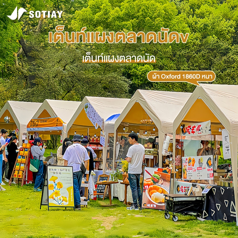 SOTIAY เต็นท์ตลาด อเนกประสงค์ เต็นท์ตลาดกลางคืน เต็นท์กลางแจ้ง เชิงพาณิชย์ กันฝนกันแดด ตั้งแคมป์กันสาด