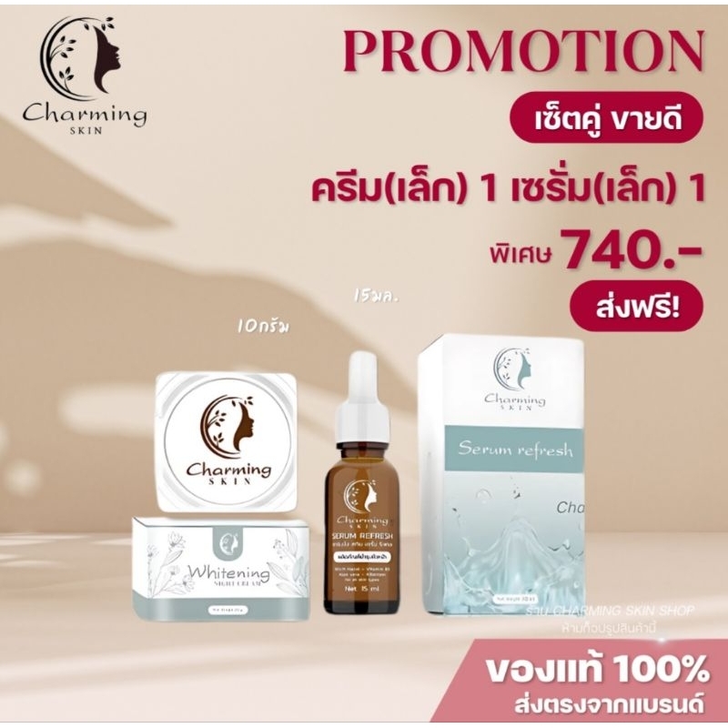 ครีมชาร์มมิ่งสกิน [ครบเซต ไนท์ครีม1,เซรั่ม1,กันแดด 1,สบู่ส้ม1] ส่งฟรี