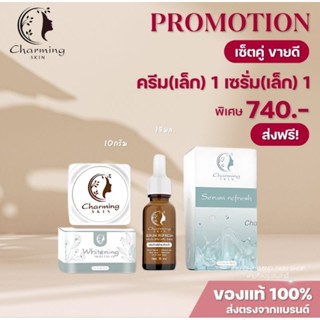 ครีมชาร์มมิ่งสกิน [ไนท์ครีม+เซรั่ม ] ชาร์มมิ่งสกิน 740 ส่งฟร…