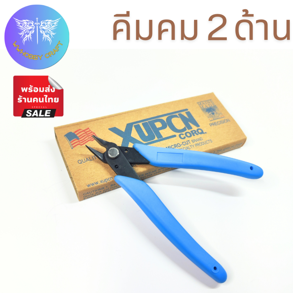 คีมXUPCN คีมตัดชิ้นงานชนิด 2 คม ใช้สำหรับงานโมเดลต่างๆ