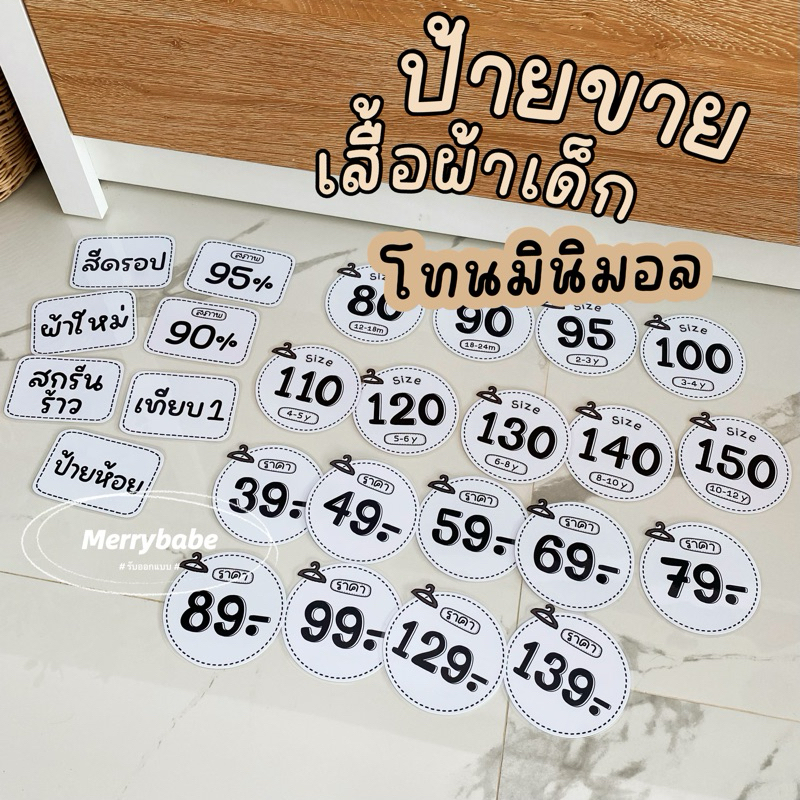 ป้ายไซส์ เสื้อผ้าเด็ก โทนมินิมอล ถ่ายงานง่ายได้ทุกแบคกราว
