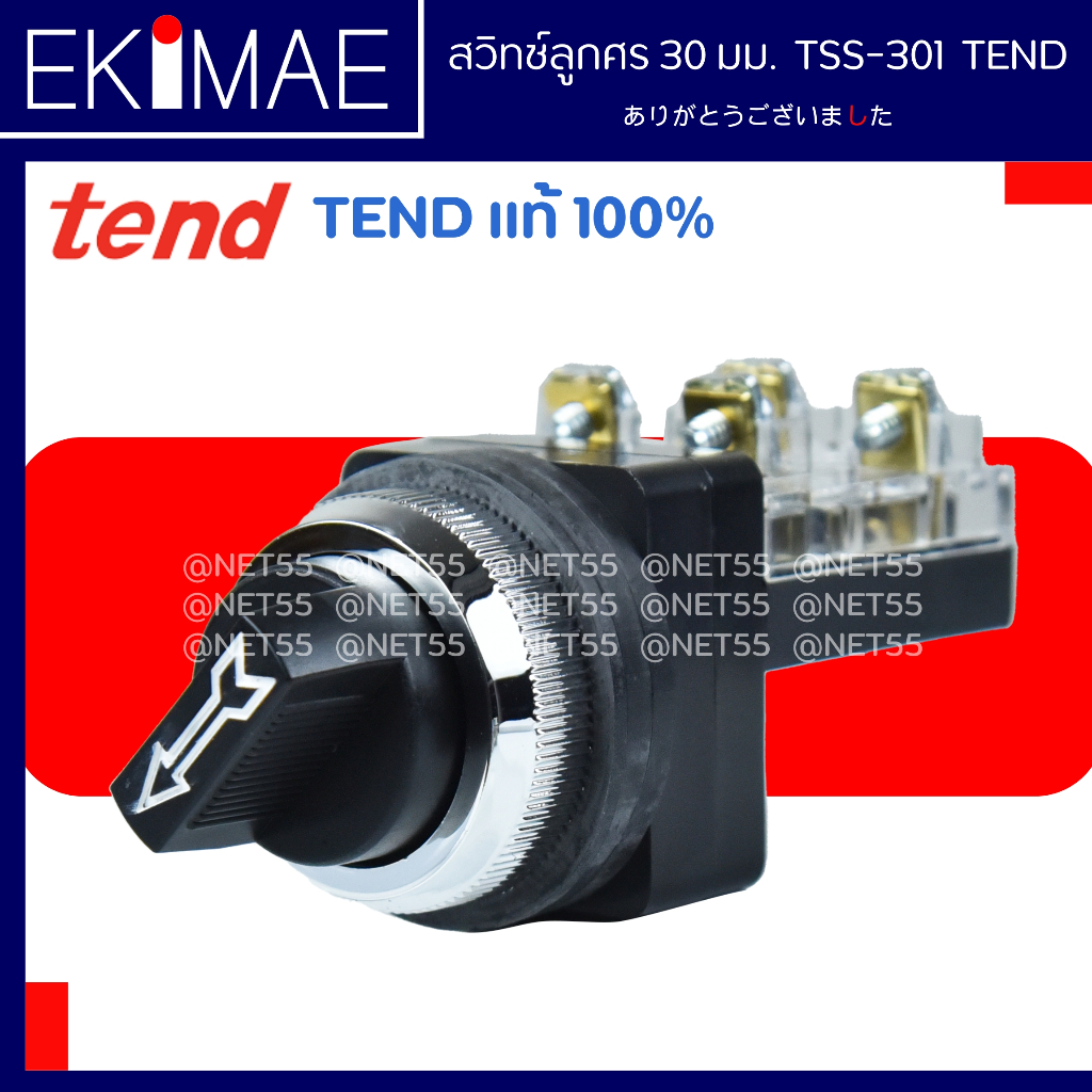 สวิทช์ลูกศร 30 มม. 2P TSS-301-2 3P TSS-301-3 TEND เทน แท้ 100% คุณภาพแบรด์ไต้หวัน สวิทช์บิด สวิทช์เปิดปิด สวิทช์ปิดเปิด