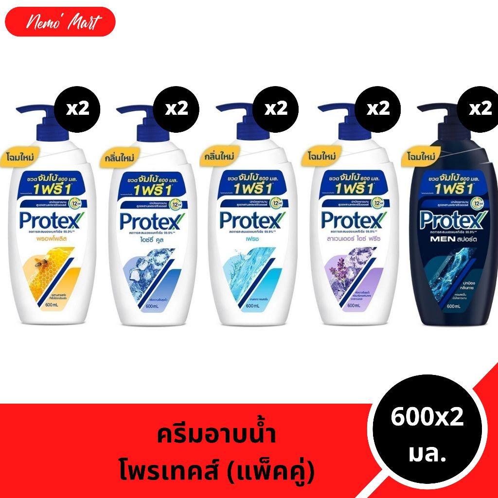 โพรเทคส์ (แพ็คคู่) Protex ครีมอาบน้ำ ขวดใหญ่ แบบขวดปั๊ม ปริมาณ 600x2 มล. มีให้เลือก 5 สูตร