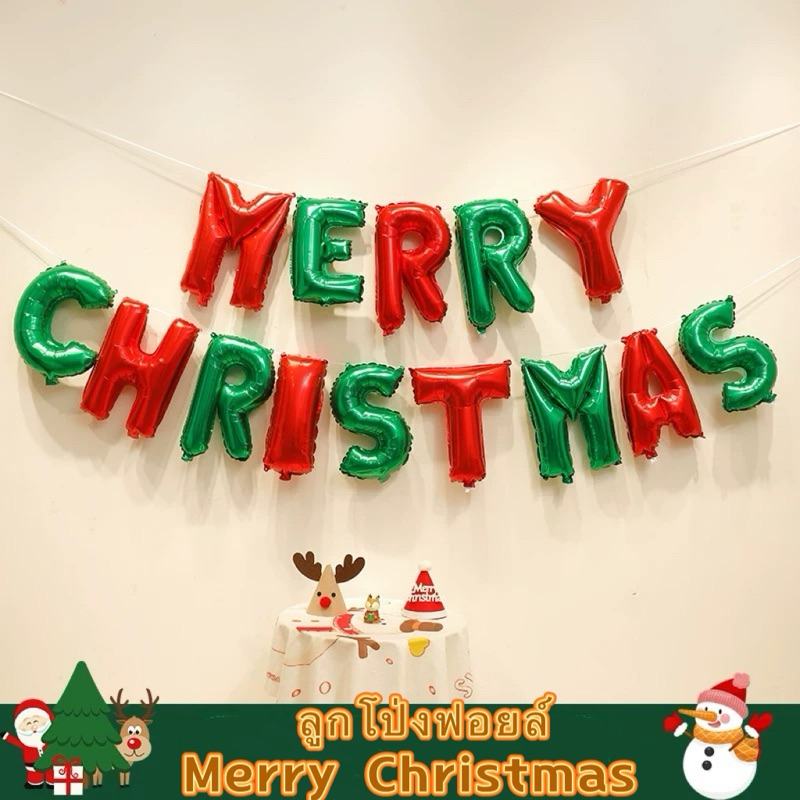 ลูกโป่งฟอยล์ Merry Christmas ลูกโป่งฟอยล์เมอรี่คริสต์มาส ขนาด 16 นิ้ว ร้านไทย🇹🇭
