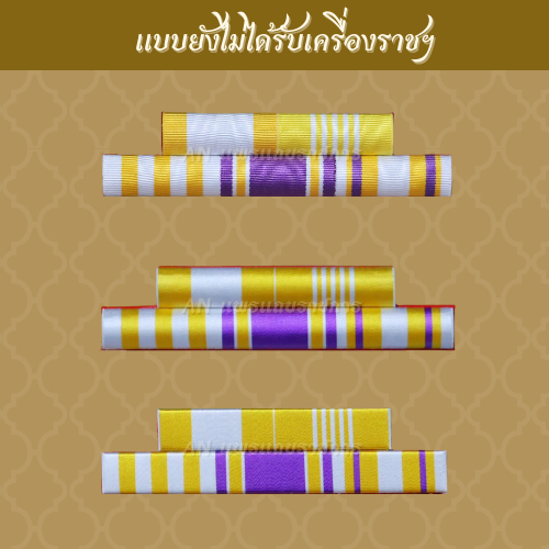 แพรแถบย่อที่ระลึก ๒๕๖๗ (๕ ชนิด)