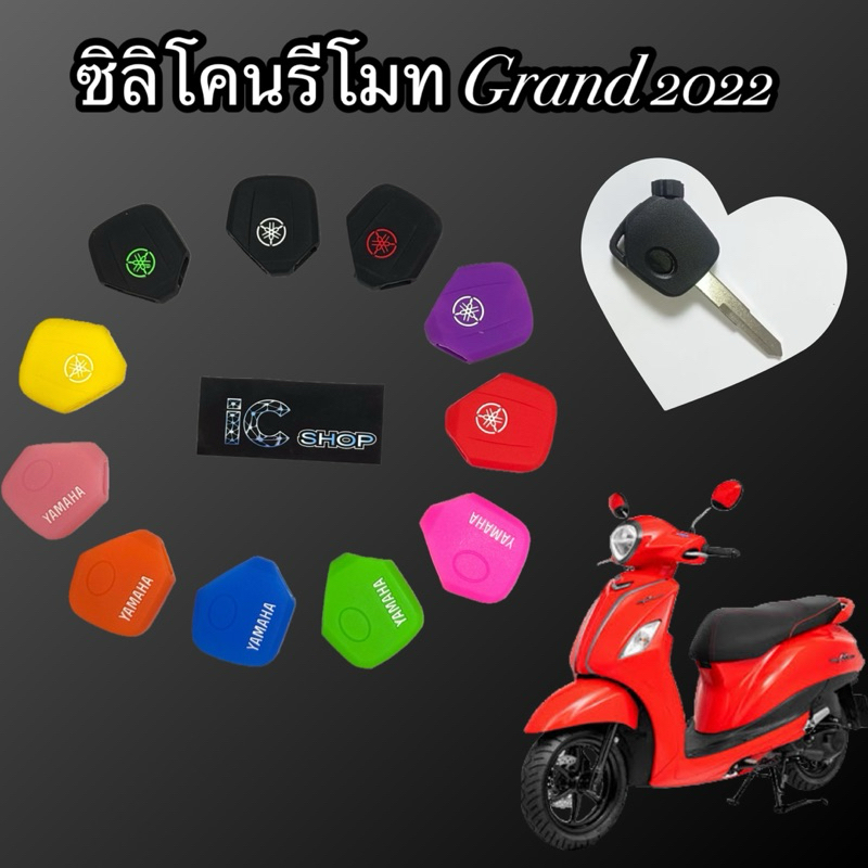 ซิลิโคนกุญแจ Grandfilano2014-2022/Q-bix/Gt125/Fino125