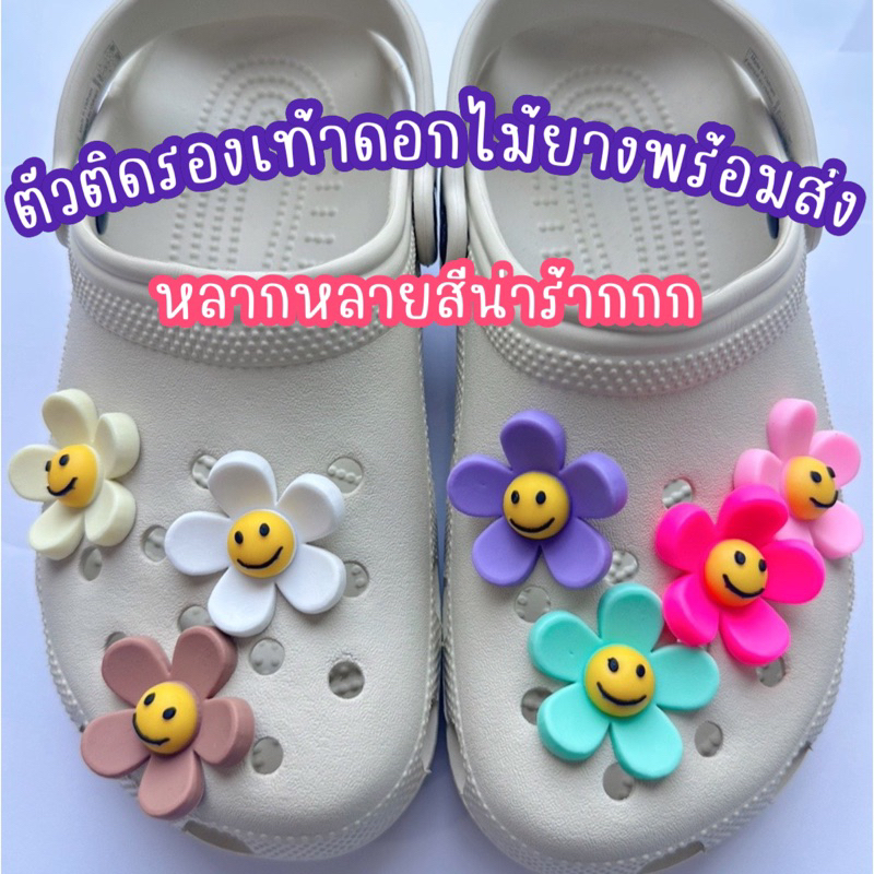 ตัวติดรองเท้าลายดอกไม้ 🌸สุดฮิต พร้อมส่งทันทีจาก กทม 1-3วัน