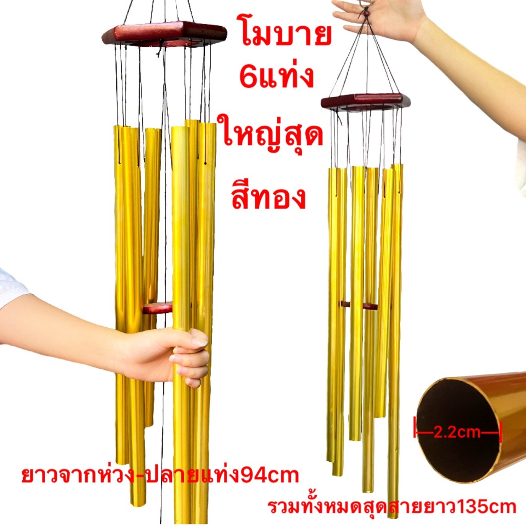 ใหญจัมโบ้ โมบาย 6แท่ง กระดิ่งลม สายรุ้ง แก้ฮวงจุ้ย โมบายสายรุ้ง สลายพลังร้ายเรียกทรัพย์แขวนหน้าบ้านตกแต่งบ้านห้อย