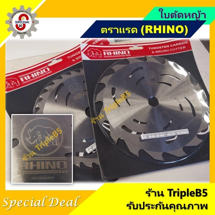 ใบตัดหญ้า ตราแรด (RHINO) ของแท้ 100% ขนาด 9 และ 10นิ้ว