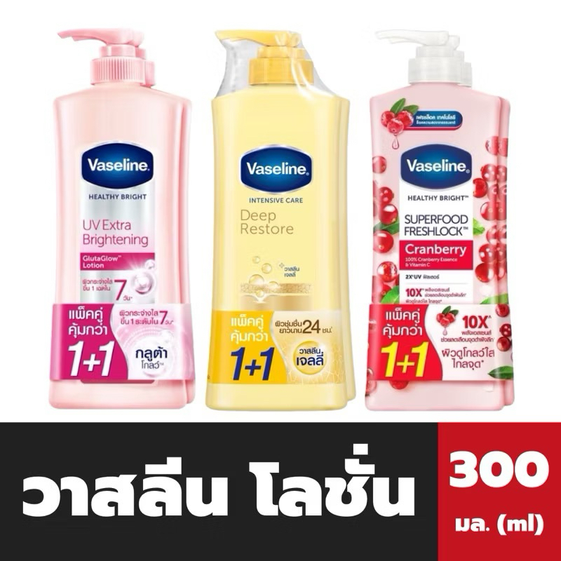 🔥(1แถม​1​)🔥VASELINE วาสลีน โลชั่น 300 มล. กลูต้าโกลว์ ของแท้​ยขึ้น100%จะ