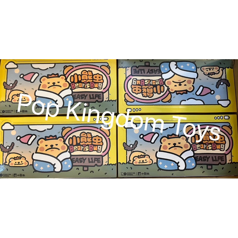 (ยก box)  BearisBug Easy Life series