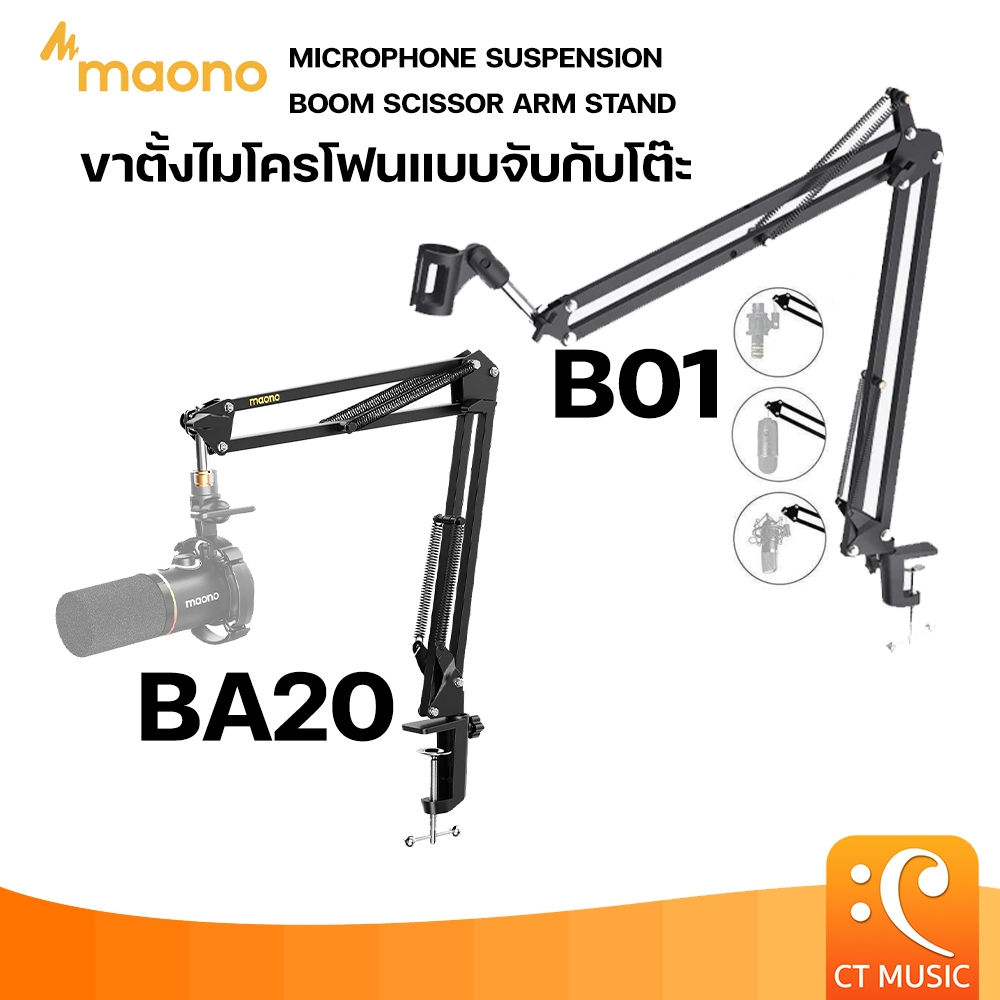 (จัดส่งทันที ส่งจาก กทม) Maono AU-B01/BA20 ขาตั้งไมโครโฟน แบบหนีบขาโต๊ะ ขาตั้งไมโครโฟน แบบปรับได้
