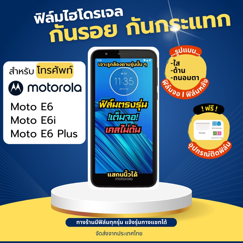 ฟิล์มกันรอยไฮโดรเจล Motorola Moto E6 Moto E6i Moto E6 Plus แถมอุปกรณ์ติดฟิล์ม film hydrogel