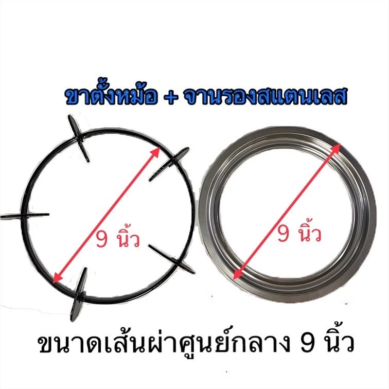 ขาตั้งหม้อเตา ขาตั้งกระทะ OTTO เส้นผ่าศูนย์กลาง 9 นิ้ว