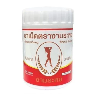 Ngamrahong งามระหง มะขามแขกชนิดเม็ด ท้องผูก ช่วยระบาย (ยาสามัญประจำบ้าน) ขวด บรรจุ 120's