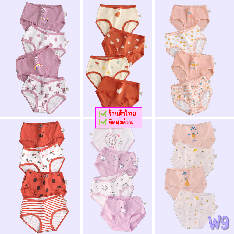 กางเกงในเด็กผู้หญิง SET 4 ตัว เกรดพรีเมี่ยม เนื้อผ้านิ่มมาก ใส่สบาย สินค้ามีพร้อมส่ง ร้านค้าคนไทย W9