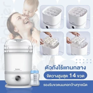 🇹🇭 [ทักรับโค้ด300.-] 🔥Babier🏆ใหม่! อัพดีไซน์/ลิขสิทธิ์ตัวถัง3ชั้น⭐เครื่องนึ่งขวด+อบแห้ง+อบอาหาร รุ่น BR-0989
