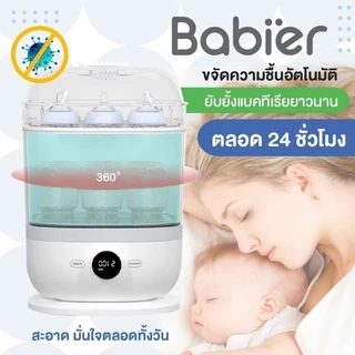 🇹🇭 [ทักรับโค้ด300.-] 🔥Babier🏆ใหม่! อัพดีไซน์/ลิขสิทธิ์ตัวถัง3ชั้น⭐เครื่องนึ่งขวด+อบแห้ง+อบอาหาร รุ่น BR-0989
