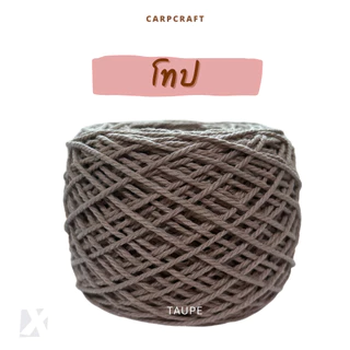 เชือกฟอก (2 มิล 100g) ถักโครเชต์กระเป๋างานฝีมือ ฝ้าย cotton ตราปลาคาร์ฟ carp 100กรัม ( เชือกฟอก )