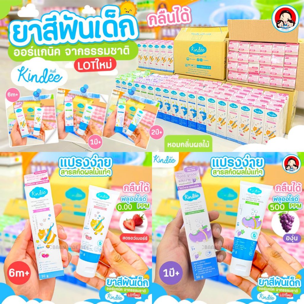 Kindee ยาสีฟันเด็ก ยาสีฟันออแกนิค(สินค้าพร้อมส่ง)🚚🚚