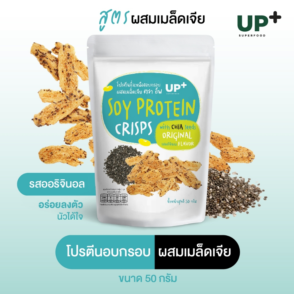 โปรตีนอบกรอบผสมเมล็ดเจีย50g รสออริจินอล ตราอัพ อร่อยครบโปรตีน ไฟเบอร์