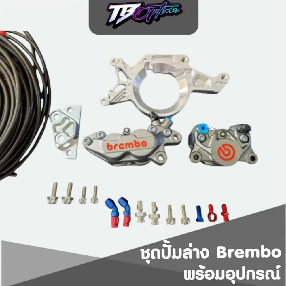 ชุดปั้ม​ล่าง Brembo​ แบมโบ้​ ล่าง​ Xmax​300 Forza350​ หน้าหลัง​