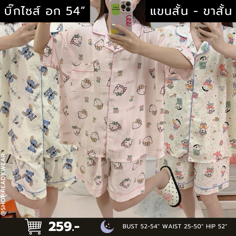 [SS54] พร้อมส่ง ชุดนอน Big Size ผ้าฝ้ายไหมญี่ปุ่น "แขนสั้น-ขาสั้น“ ป้าย Bee ขอบกุ๊น เนื้อผ้าเกรดพรีเมี่ยม