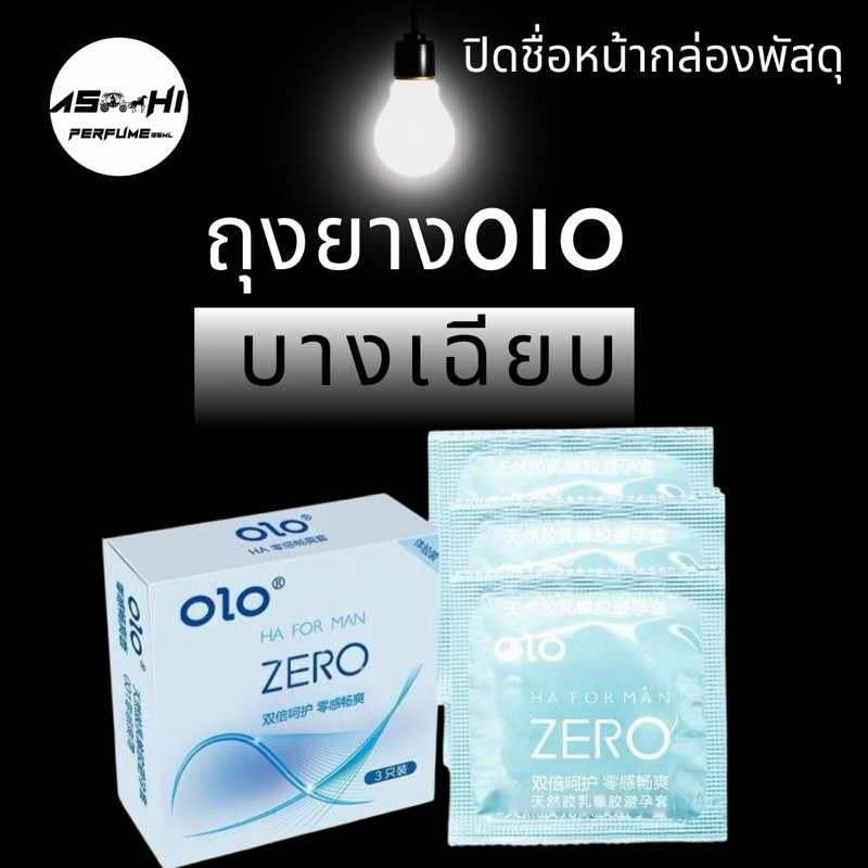 ไม่ระบุชื่อสินค้า ถุงยางอนามัยOLO สีฟ้าบางเฉียบ 0.01 3ชิ้น ต่อ 1 กล่อง ถุงยางที่บางที่สุดราคาโรงงาน