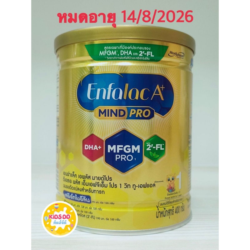 🍼[นมผง] นม Enfalac A+ Mind Pro สูตร 1 ขนาด 400 กรัม