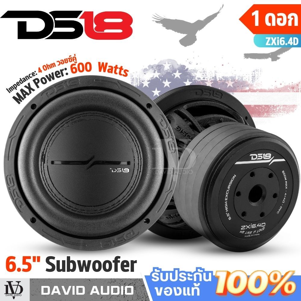 💥จัดส่งในไทย💥ดอกซับ6.5นิ้ว ซับวูฟเฟอร์6.5นิ้ว DS18 รุ่น ZXi6.4D ลำโพงซับ6.5นิ้ว กำลังขับสูงสุด600w