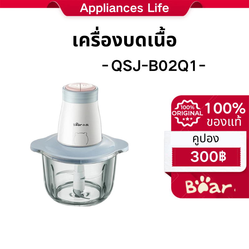 เครื่องบดเนื้อหมีอเนกประสงค์ QSJ-B03K2 2L 300W มีดสแตนเลส 4 ใบมีด 2 ลิตร ปรับได้ 2 ระดับ วัสดุ Food Grade -30D